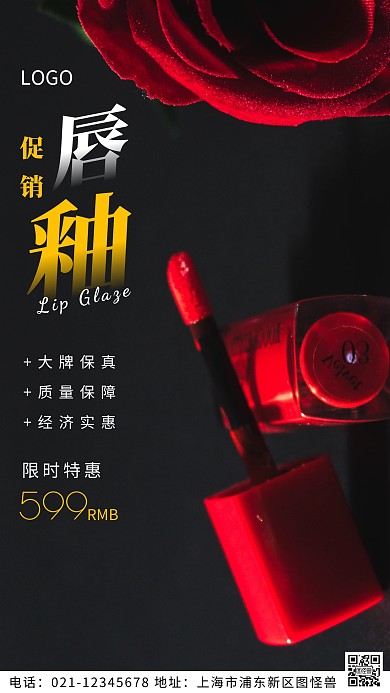 摄影图唇釉促销白色简约风摄影图海报