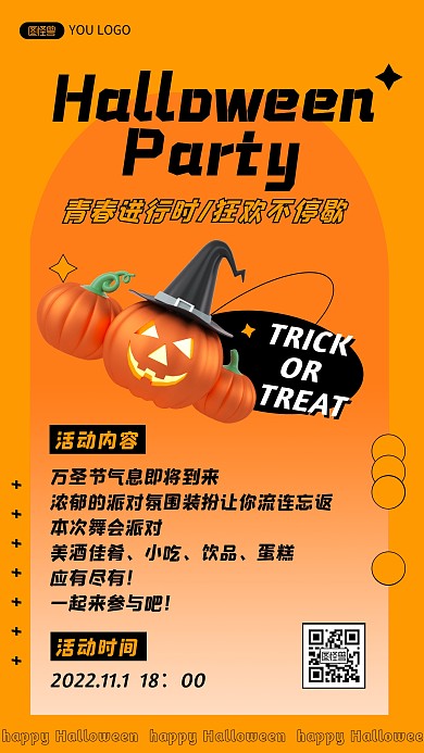 万圣节狂欢派对活动手机营销海报