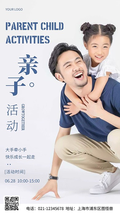 摄影图亲子活动粉色简约风手机海报