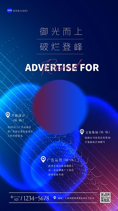 创意渐变科技风招聘手机海报