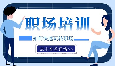   简约质感职场培训课程封面
