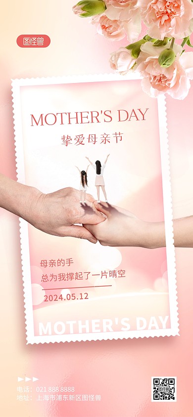 母亲节创意祝福全屏海报