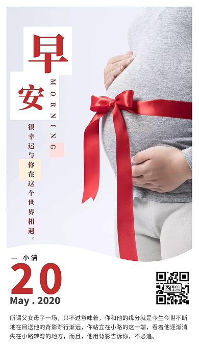 早安孕妇母婴保健孕妈海报日签