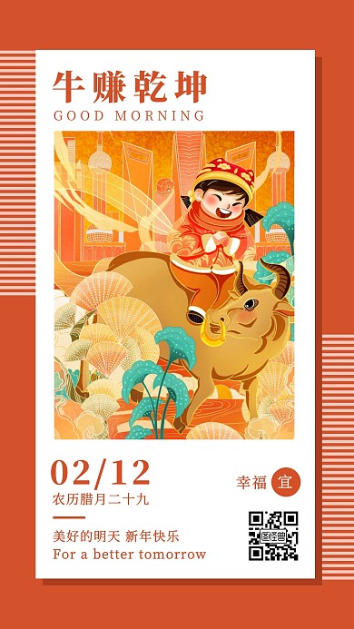每日一签橘色插画早安牛赚乾坤祝福女孩日签
