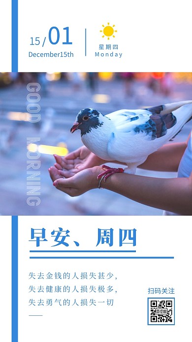 蓝色大气简约冬季周四早安日签	