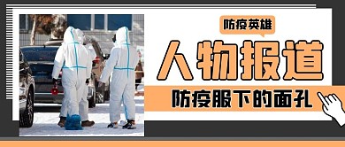 人物报道防疫英雄卡通公众号封面首图