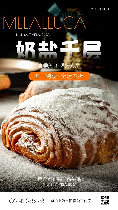 面包甜品五一特惠黑色简约风手机营销海报