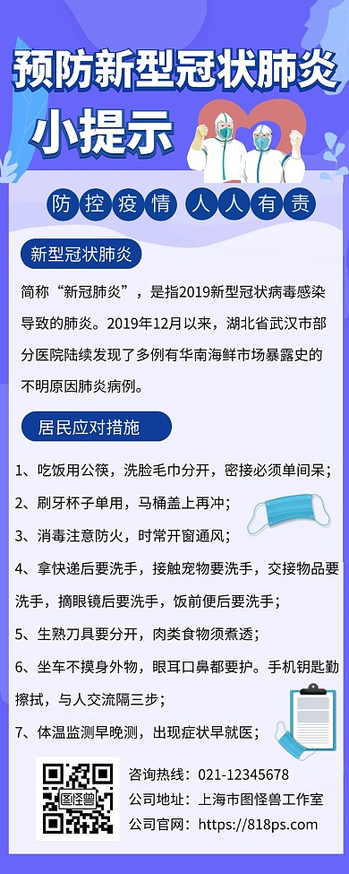 肺炎防疫宣传简约长图