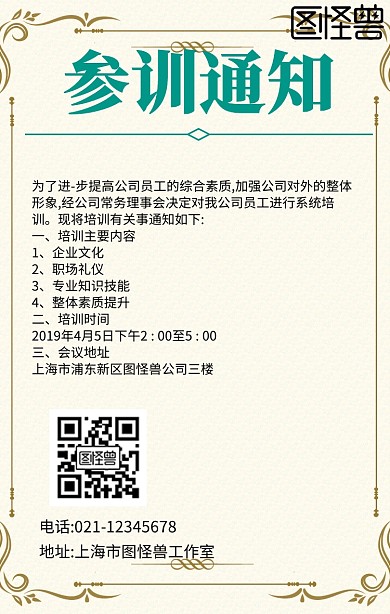 参训通知简约手机海报