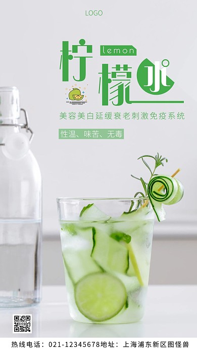 柠檬水养生科普绿色简约风摄影图海报