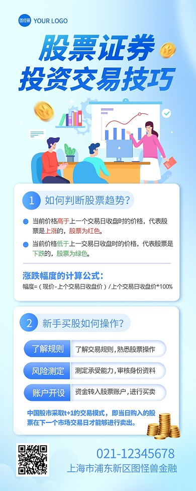 股票证券投资交易技巧宣传创意营销长图