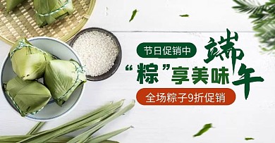 端午节粽子促销简约绿色电商横版海报
