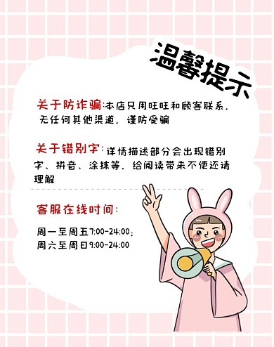 防诈骗温馨提示店铺公告电商竖版海报