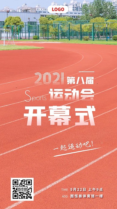 运动会开幕式摄影图海报