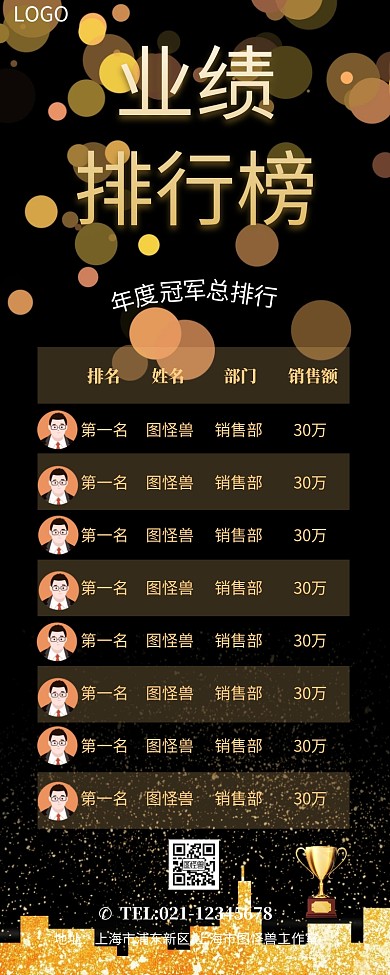 企业业绩排行榜营销长图  