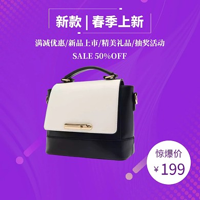 渐变炫彩电商春季新品直通车主图淘宝