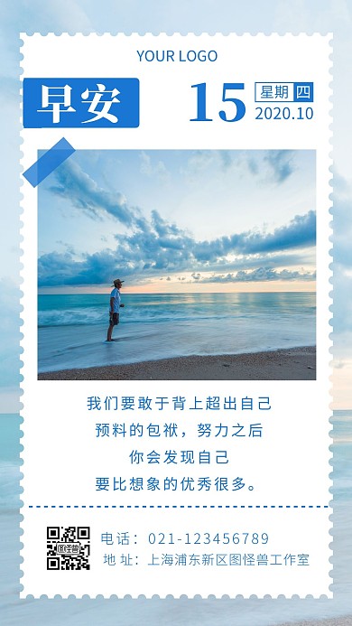 简约风蓝色早安进取努力日签