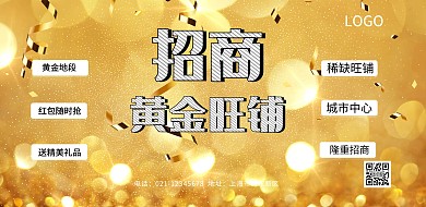企业招商主题海报