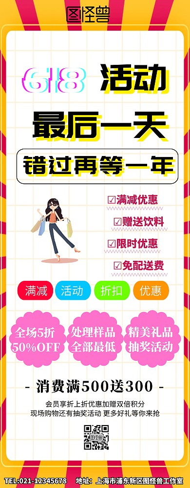 618活动最后一天宣传展架