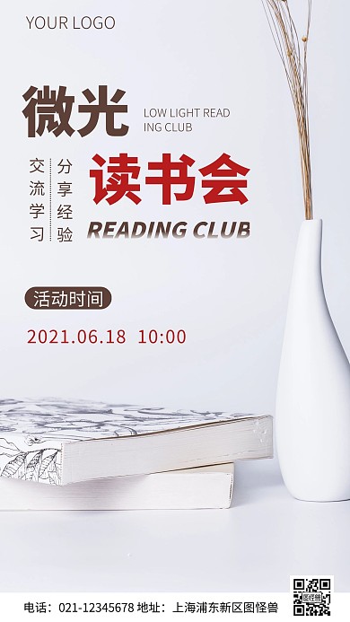 简约风微光读书会活动时间摄影图海报