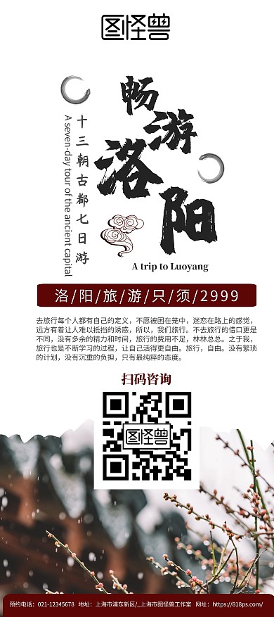 洛阳旅游古风简约展架