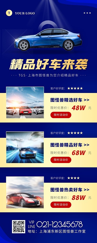 简约风蓝色金色汽车介绍营销长图