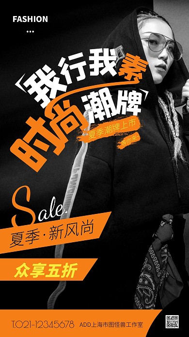 黑色简约时尚夏季服装上新促销手机海报