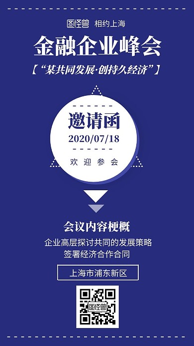深蓝色简约企业两页会议宣传电子邀请函