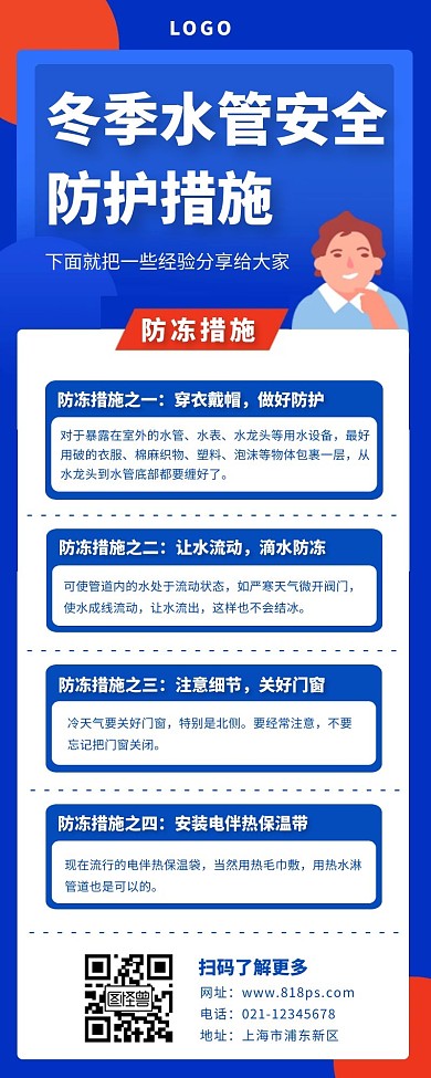 冬季水管安全防护长图蓝色简约边框