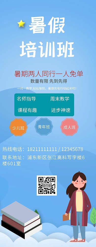 暑期培训班火热招生中