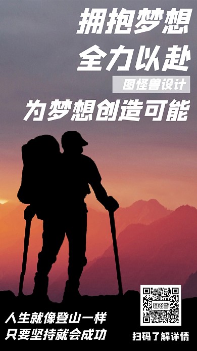 简约励志海报