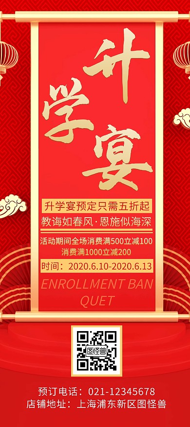 简约创意大气升学宴展架
