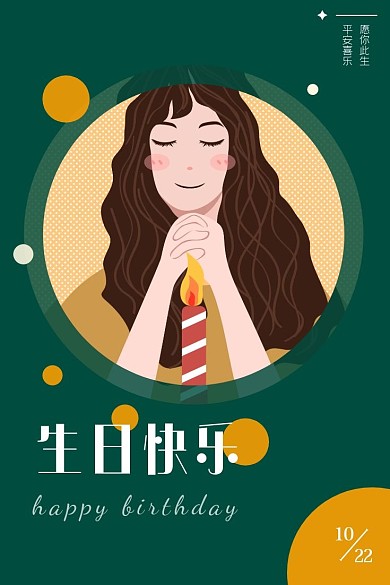 绿色可爱卡通简约排版小清新生日微博