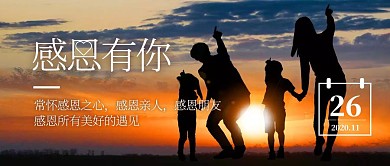 摄影风感恩节感谢家人陪伴公众号封面首图