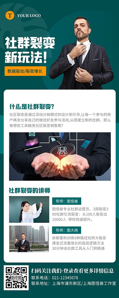 简约蓝青色社群裂变宣传营销长图
