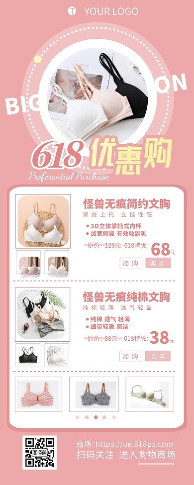 618淘宝店铺内衣促销宣传营销长图设计
