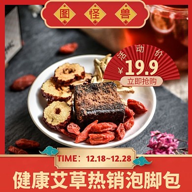 艾草泡脚包中国风红色简约时尚主图直通车