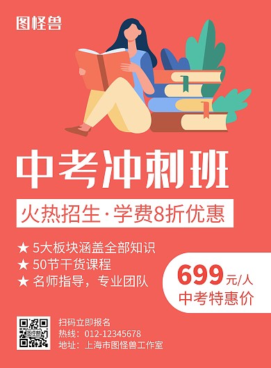 中考冲刺班红色创意简约宣传海报