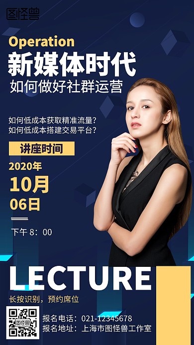 科技运营讲座海报