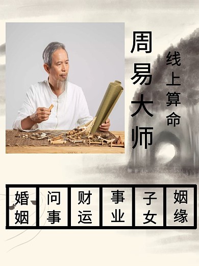 淘宝主图算命古风周易