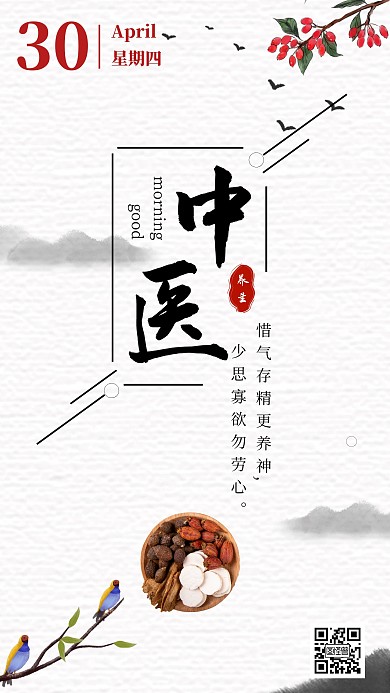 古风手绘白色生活中医日签