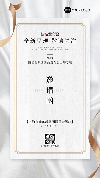 白色质感邀请函手机海报