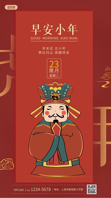 小年早安日签红色简约风喜庆手机海报