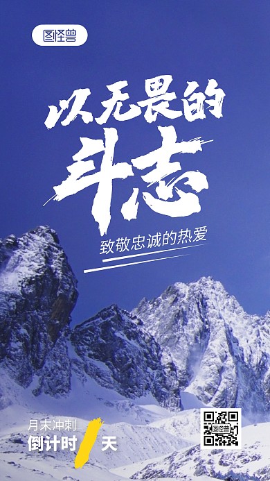 月末冲刺倒计时摄影图海报
