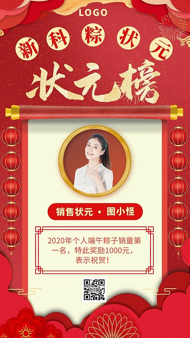 红色喜庆新科粽状元粽子销售第一手机海报