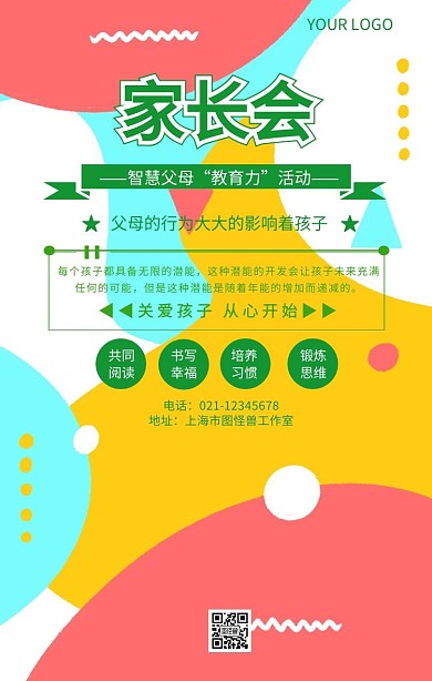 家长会性情儿童亲子活动宣传海报