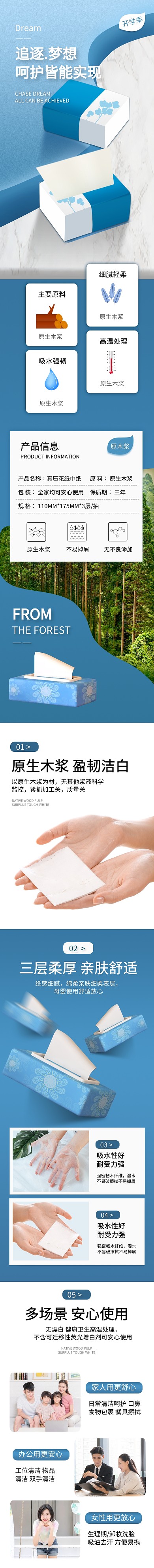 电商开学季日用品清洁纸巾抽纸简约详情页