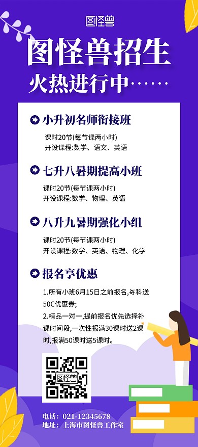 学校招生优惠宣传孟菲斯简约蓝紫色展架	
