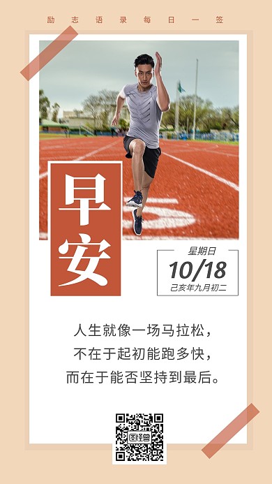 简约创意早安健身跑步励志日签