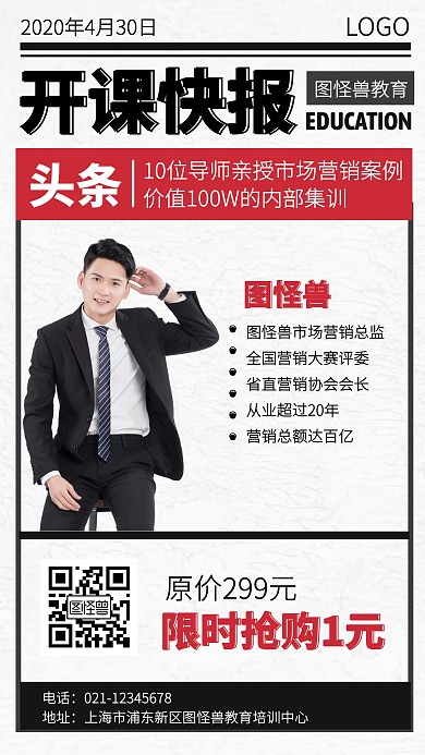 课程推广报纸风讲师直播手机海报